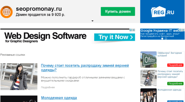 seopromonay.ru