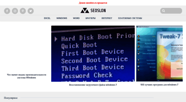 seoslon.ru