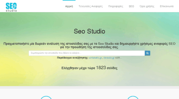 seostudio.gr