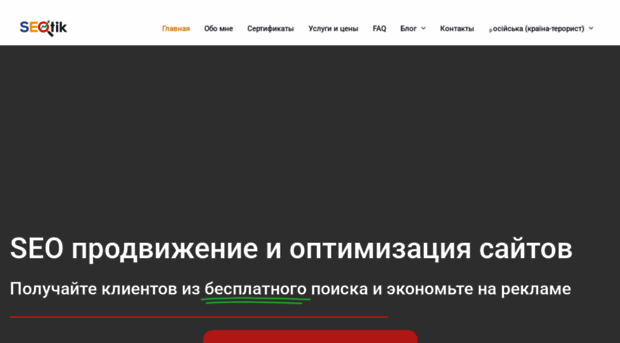 seotik.com.ua