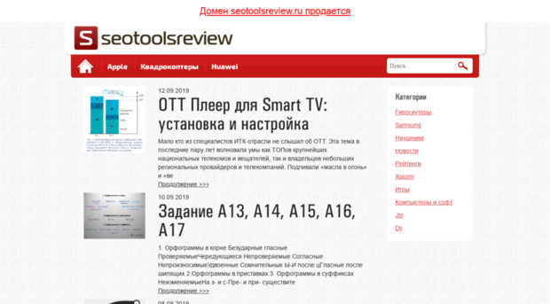 seotoolsreview.ru