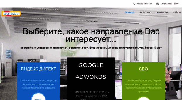 seotrest.ru