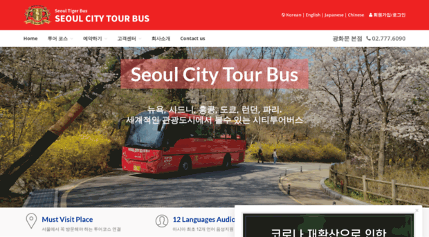 seoulcitybus.com