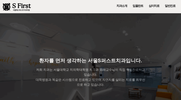 seoulfirstdental.com