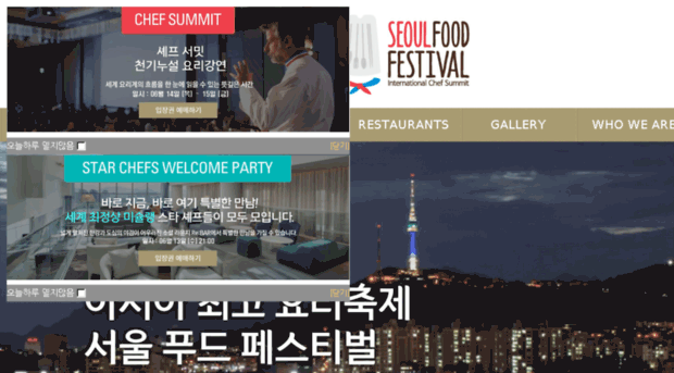 seoulfoodfest.co.kr