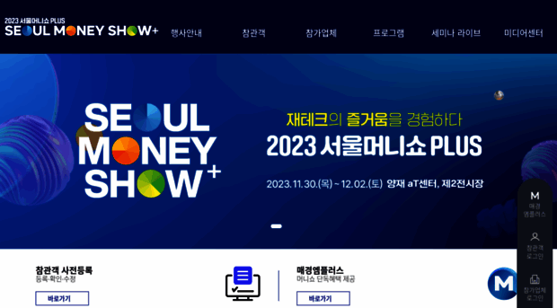 seoulmoneyshow.com