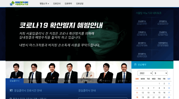 seoultopclinic.com