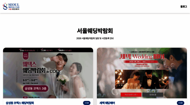 seoulwedding.co.kr