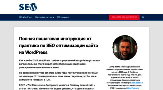 seowordpress.ru