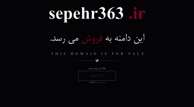 sepehr363.ir