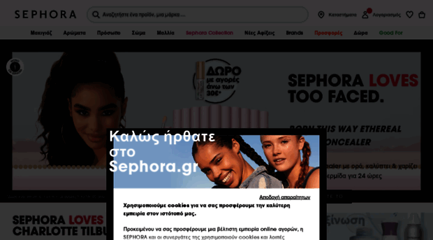 sephora.gr