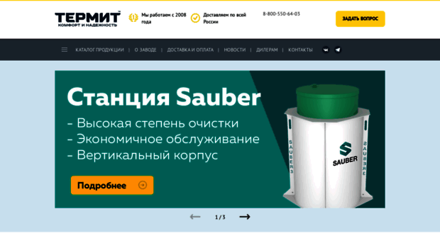 septiktermit.ru