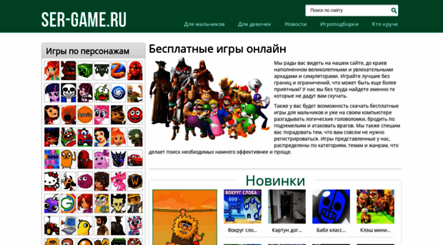 ser-game.ru