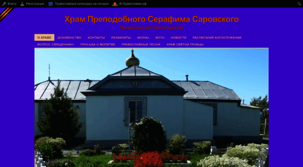 serafimsarov.prihod.ru