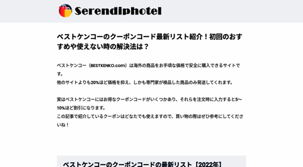 serendiphotelgoto.jp