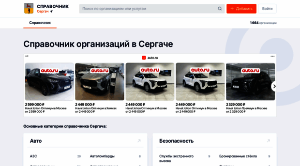 sergach.spravker.ru