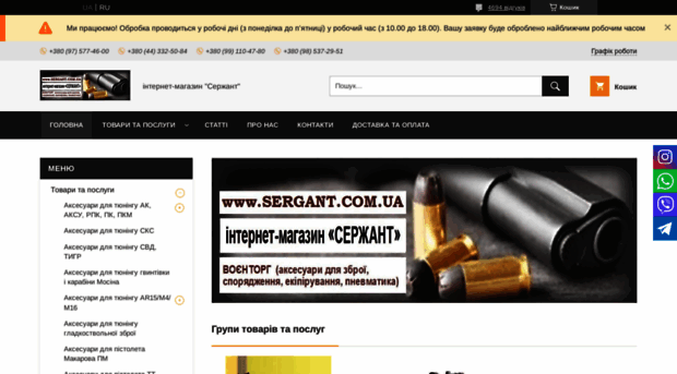 sergant.com.ua