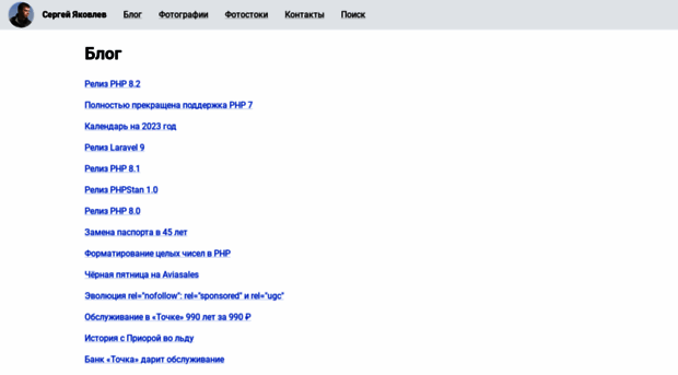 sergeyakovlev.com