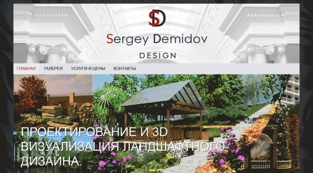 sergeydemidov.com