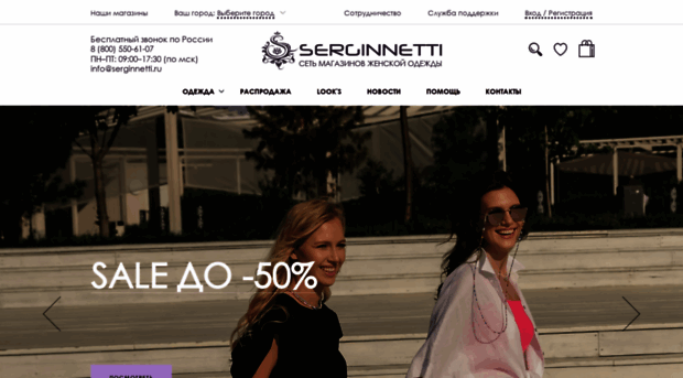 serginnetti.ru