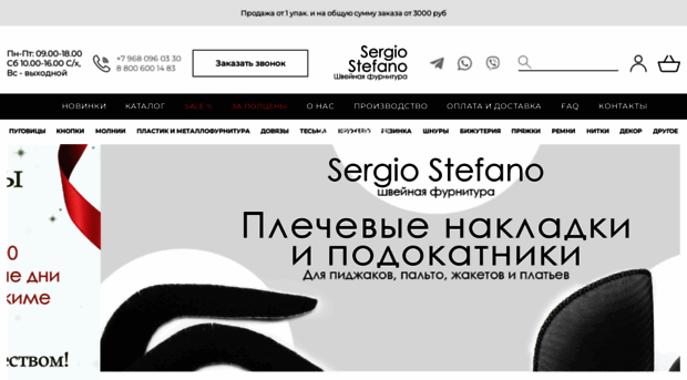 sergiostefano.ru