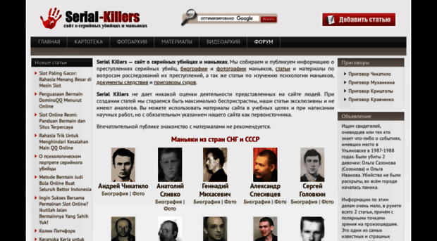 serial-killers.ru