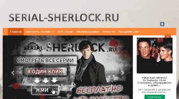 serial-sherlock.ru