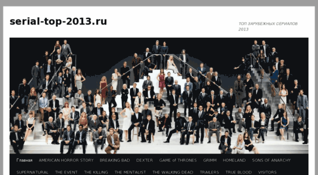 serial-top-2013.ru