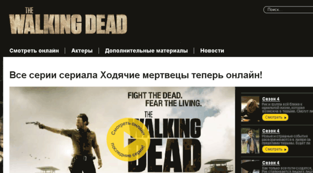 serial-walking-dead.ru