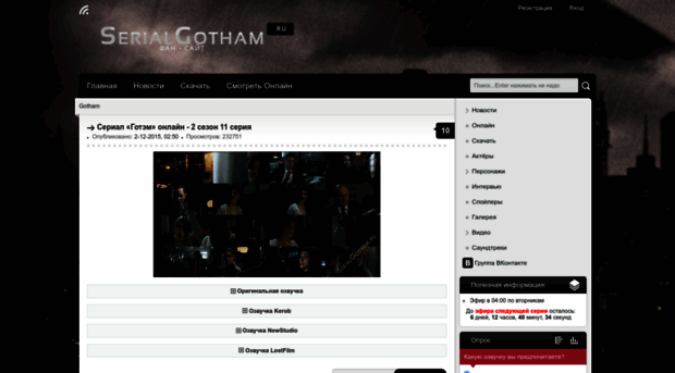 serialgotham.ru