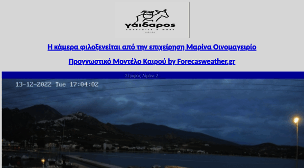 serifoscamport.forecastweather.gr
