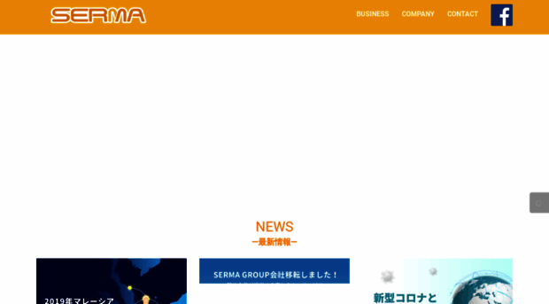 serma.jp