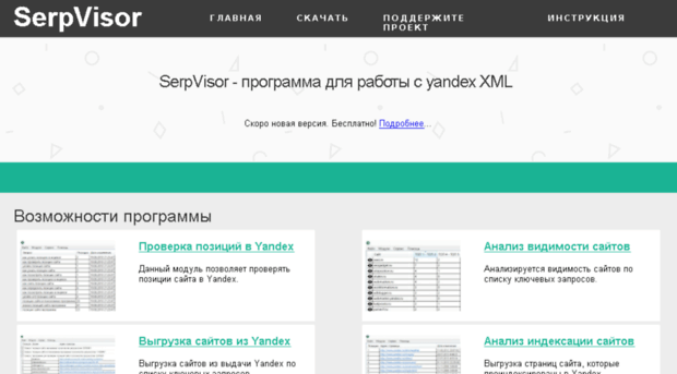 serpvisor.ru