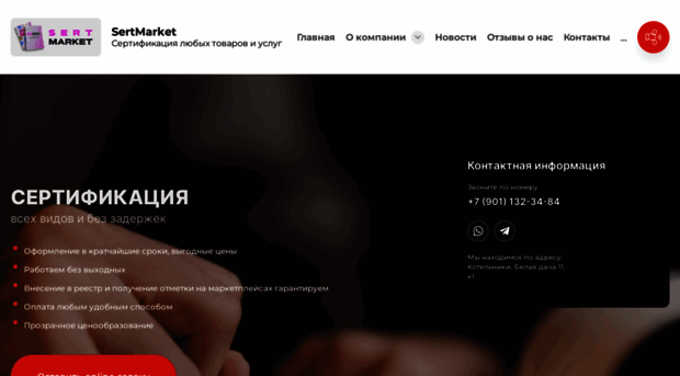 sert-market.ru