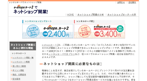 server.e-shops.jp