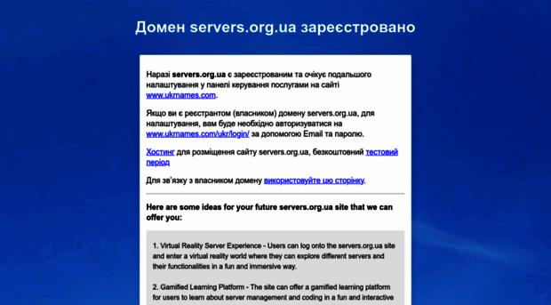 servers.org.ua