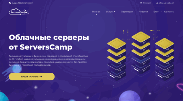 serverscamp.com