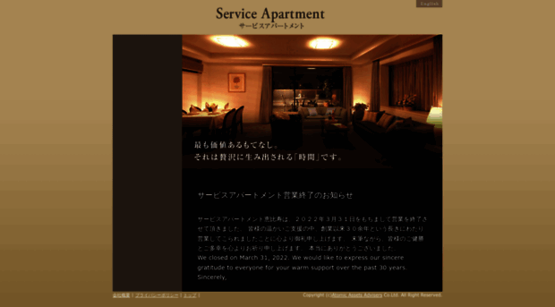 service-apartment.jp