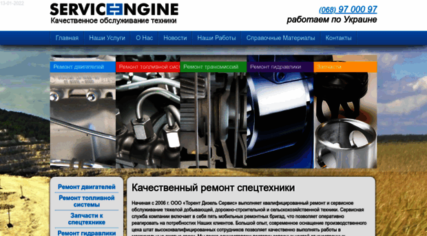 service-engine.com.ua