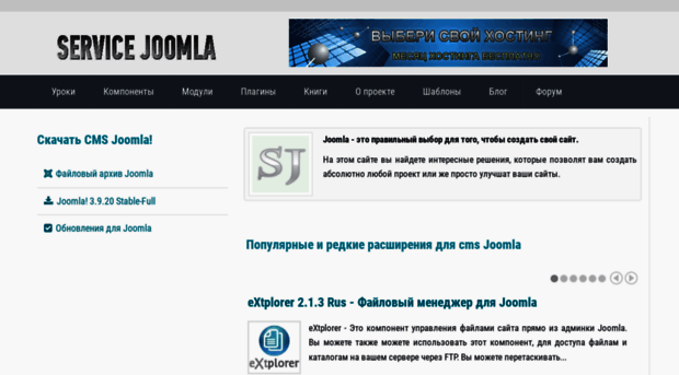 service-joomla.ru