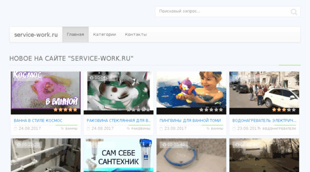 service-work.ru