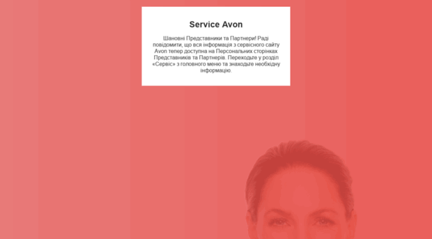 service.avon.ua