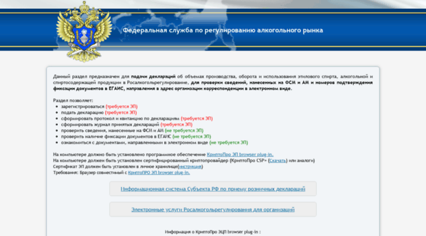 service.fsrar.ru