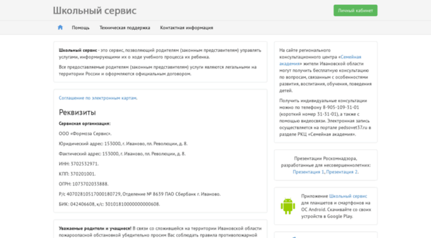 service.iv-edu.ru