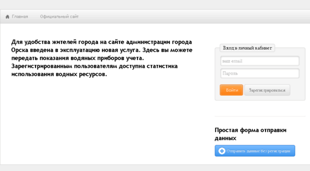 service.orsk-adm.ru