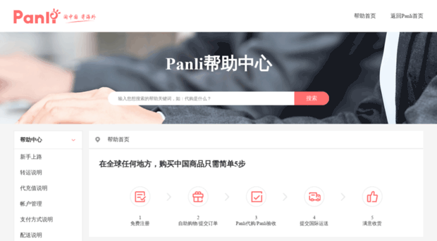 service.panli.com