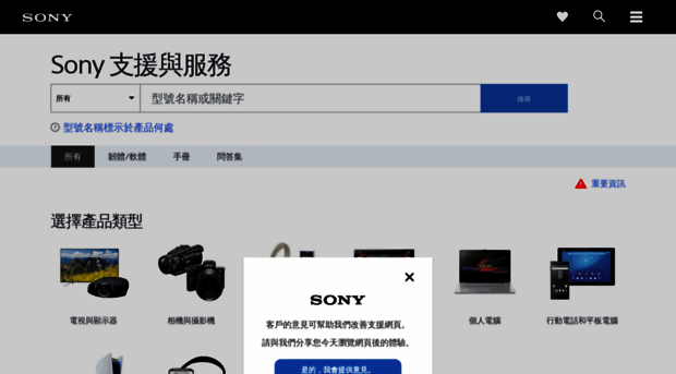 service.sony.com.tw