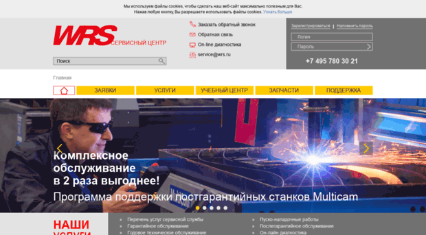 service.wrs.ru