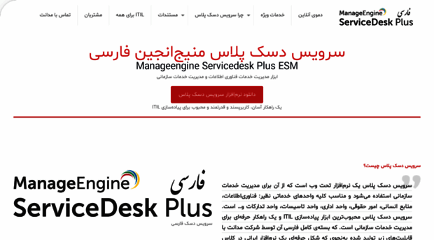 servicedeskplus.ir