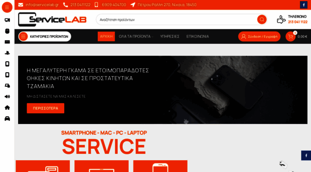 servicelab.gr